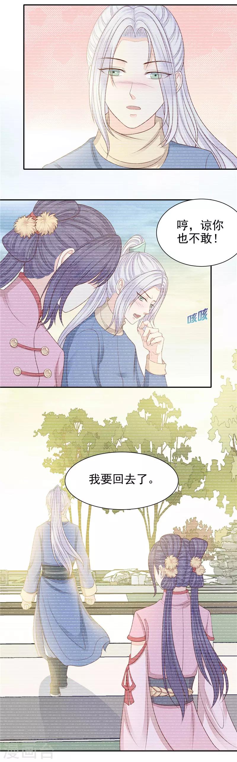 第54话 来世不相识-第55话