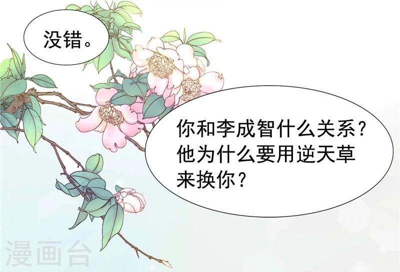 第8话 别痴心妄想了-第9话