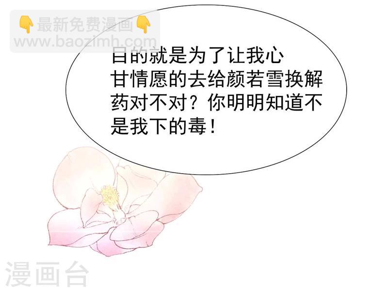 第8话 别痴心妄想了-第9话