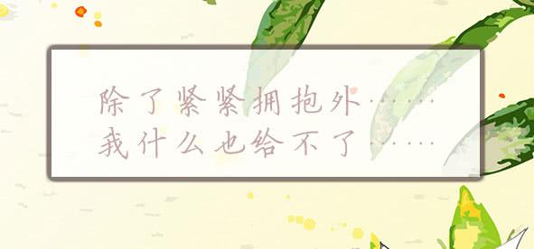 不放手(1/2)-第67话