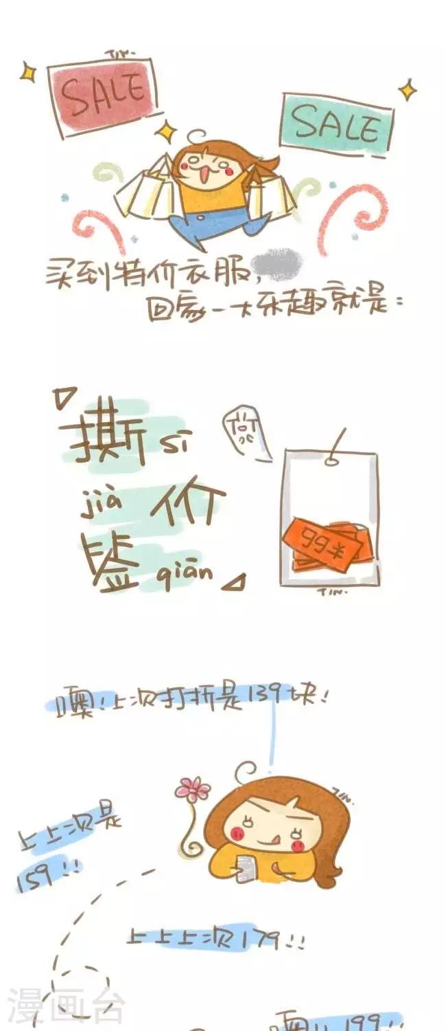第33话  撕价签-第33话