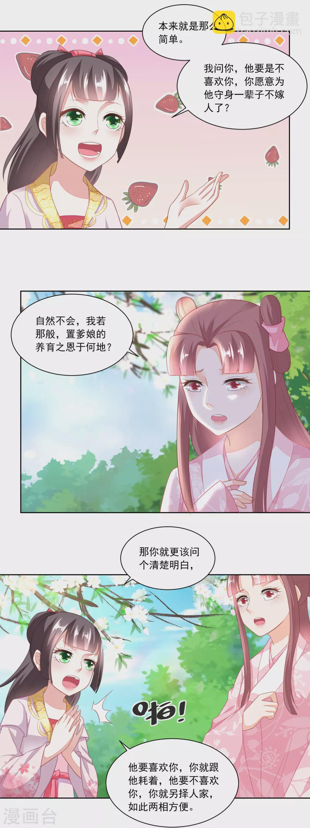 第97话 大姐的嫁妆-第101话