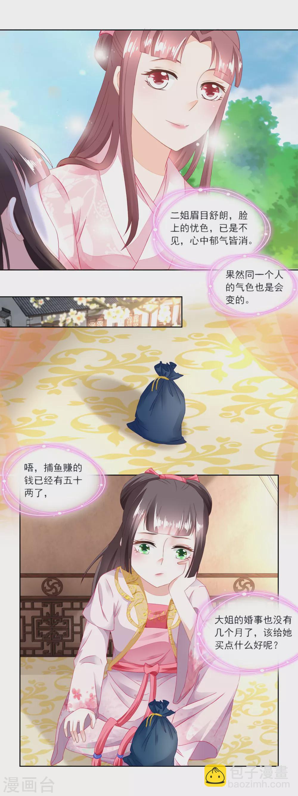 第97话 大姐的嫁妆-第101话