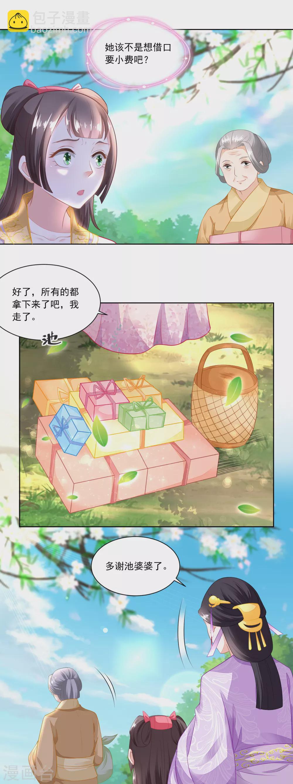 第99话 雁过拔毛的池婶-第103话