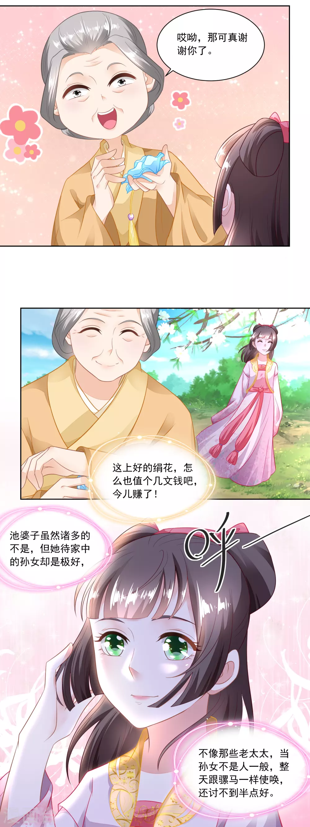 第99话 雁过拔毛的池婶-第103话