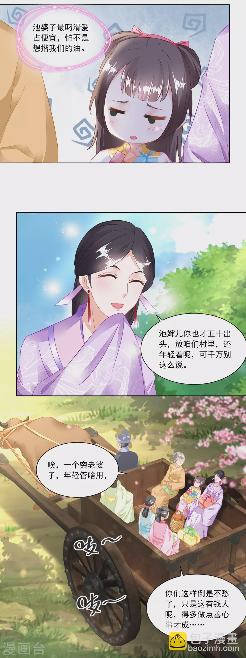 第99话 雁过拔毛的池婶-第103话