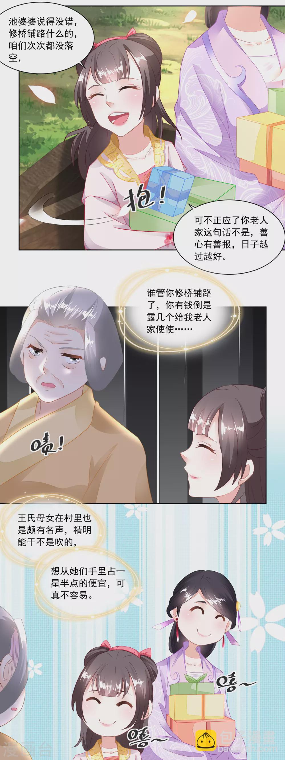 第99话 雁过拔毛的池婶-第103话