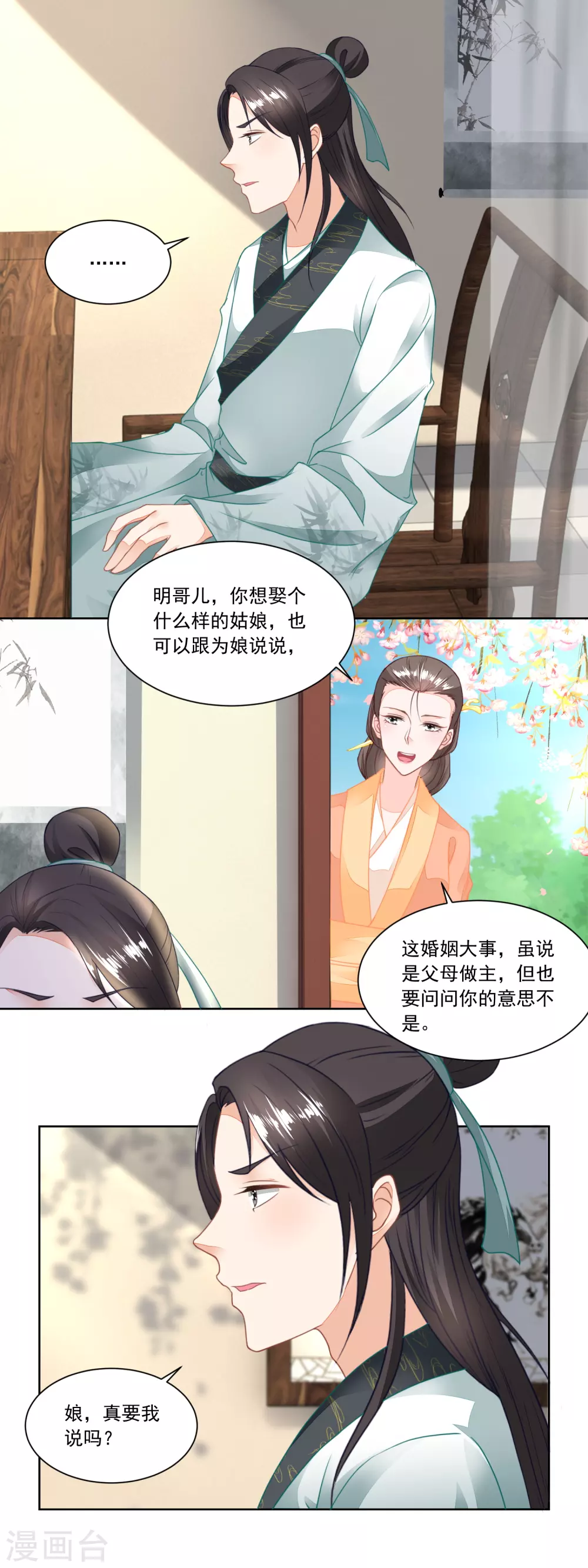 第101话 方修明的心意-第105话
