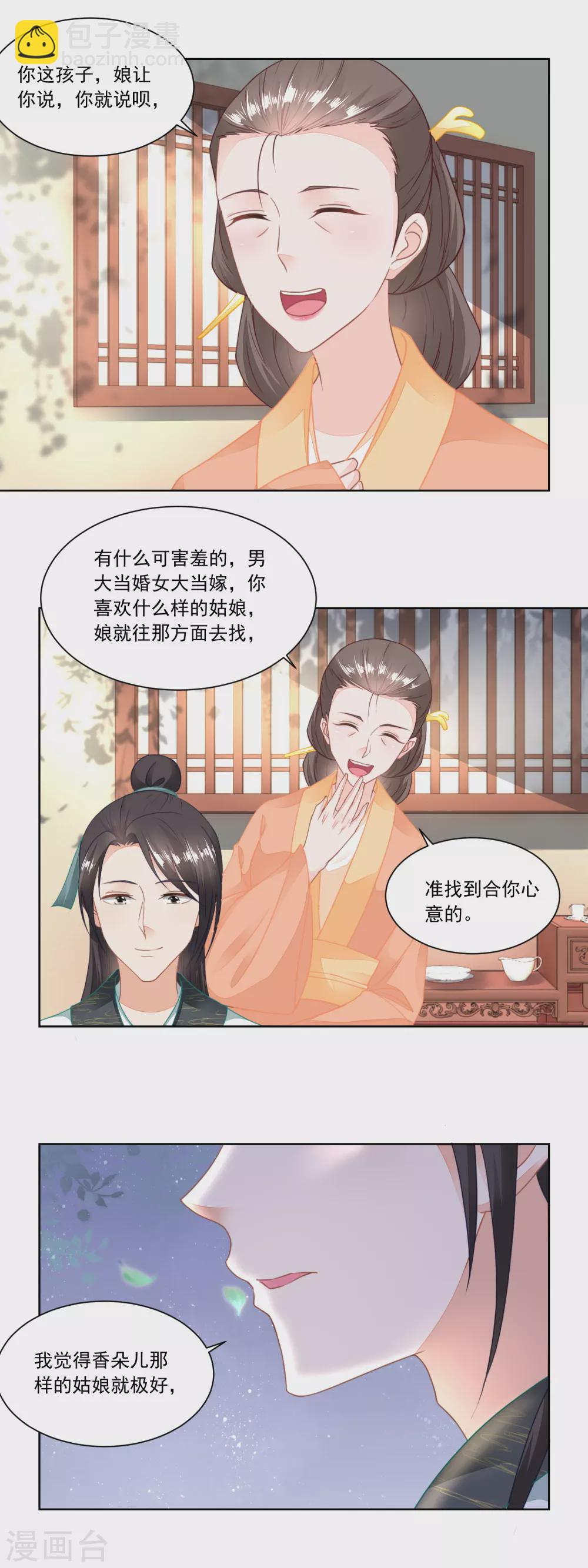第101话 方修明的心意-第105话