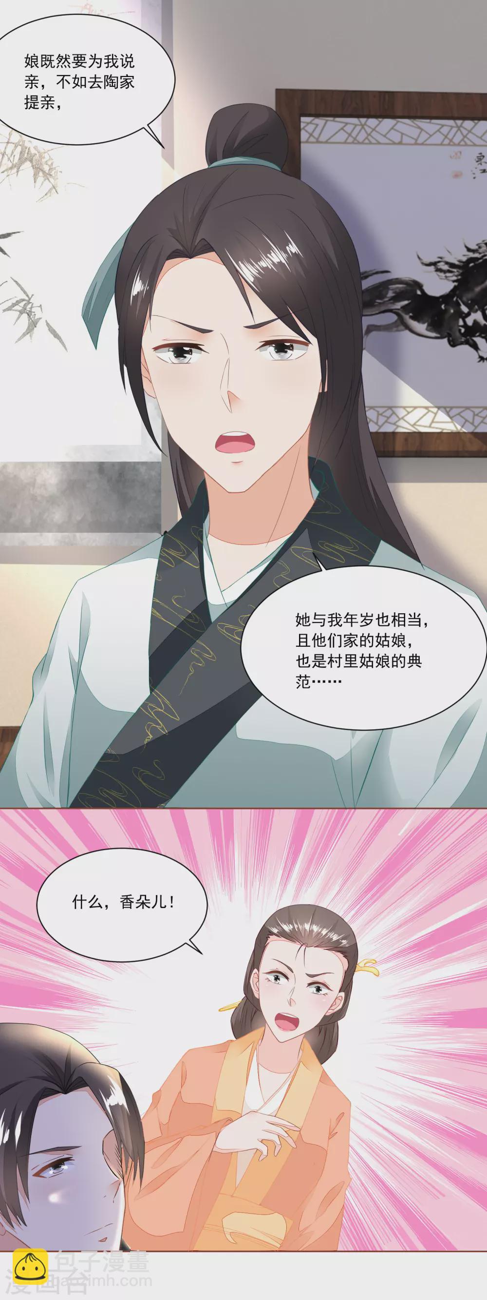第101话 方修明的心意-第105话