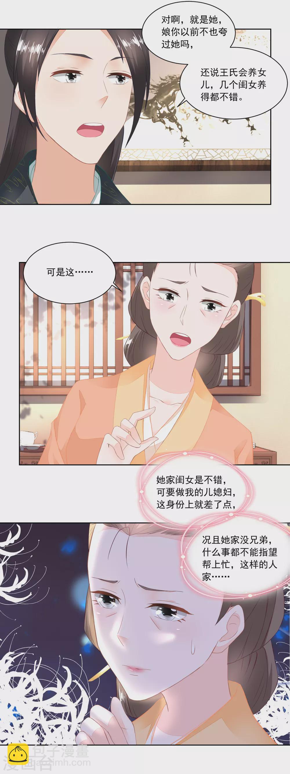 第101话 方修明的心意-第105话