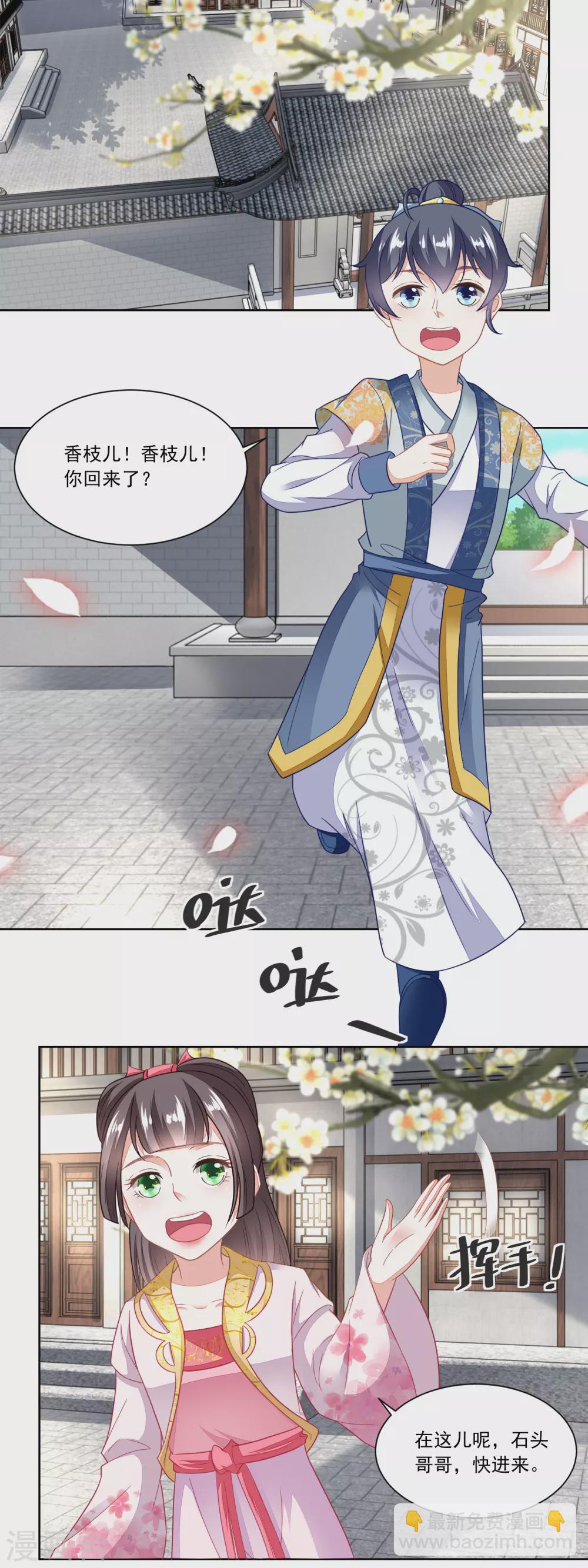 第101话 方修明的心意-第105话
