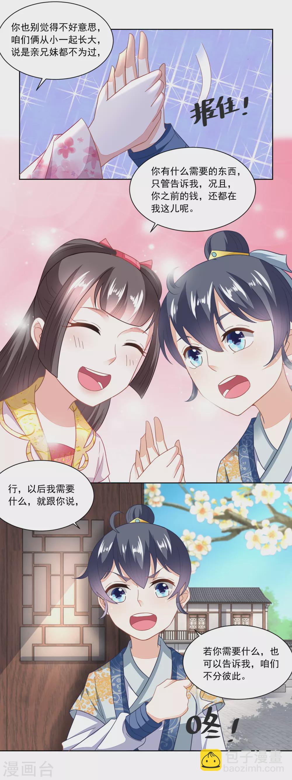 第101话 方修明的心意-第105话