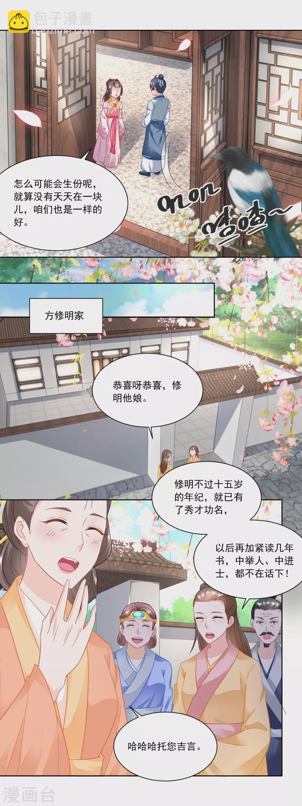 第101话 方修明的心意-第105话