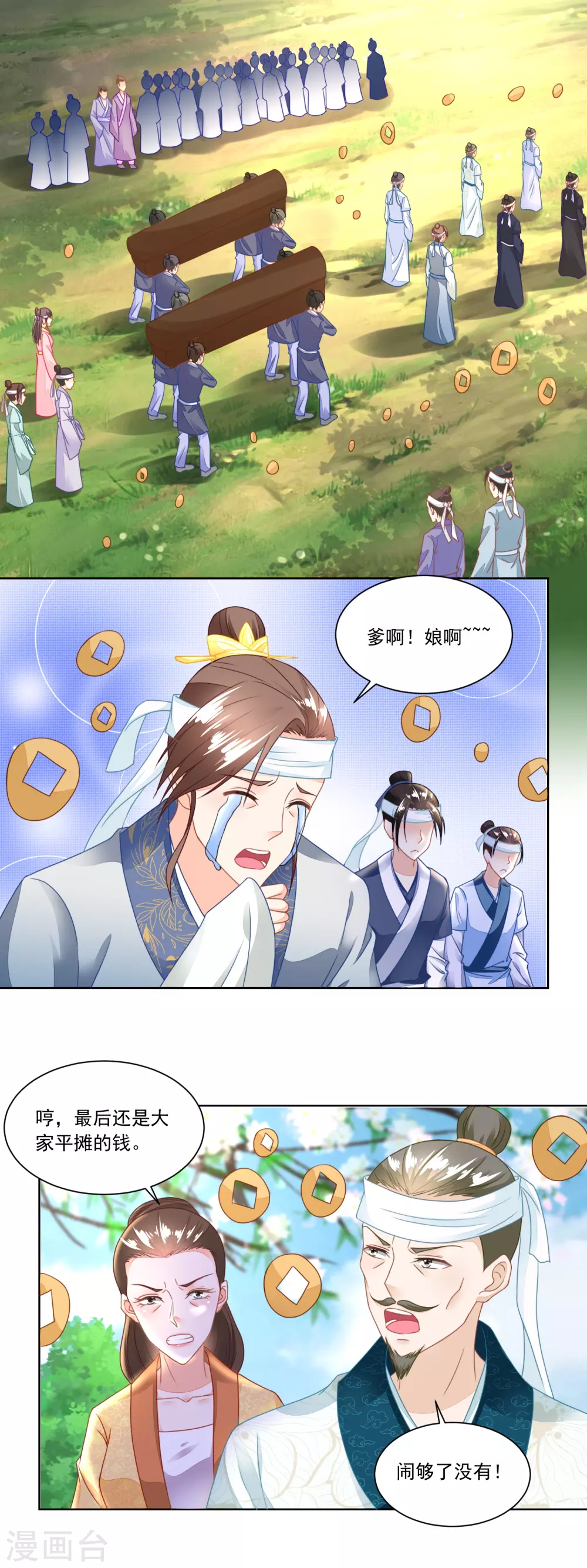 第104话 二老西去-第109话