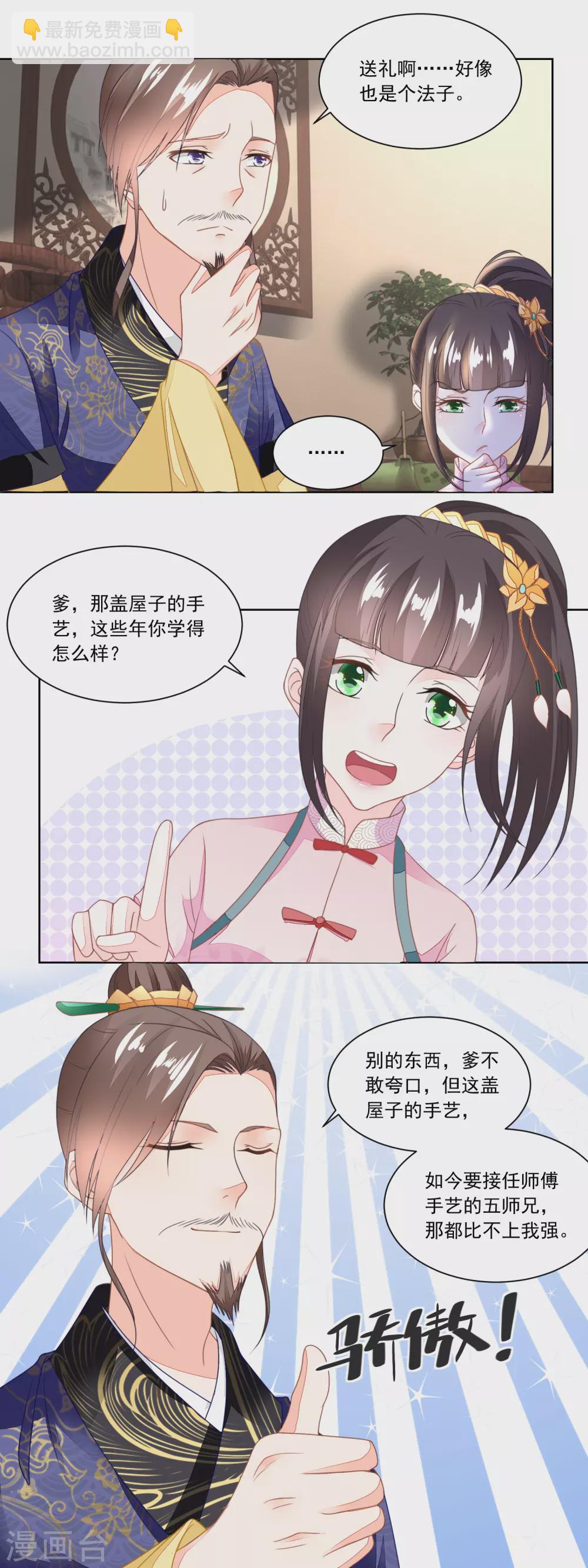 第108话 支持爹另起炉灶-第113话