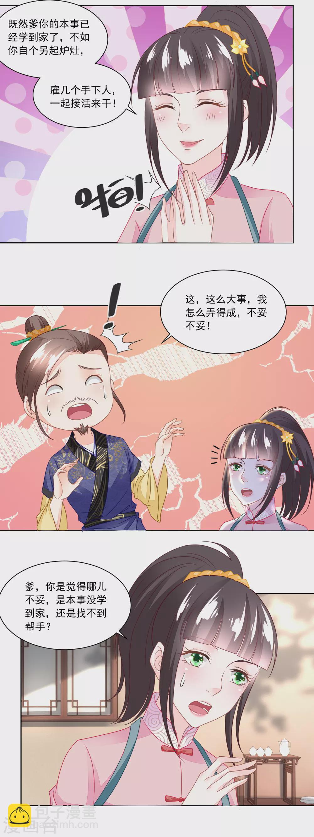 第108话 支持爹另起炉灶-第113话