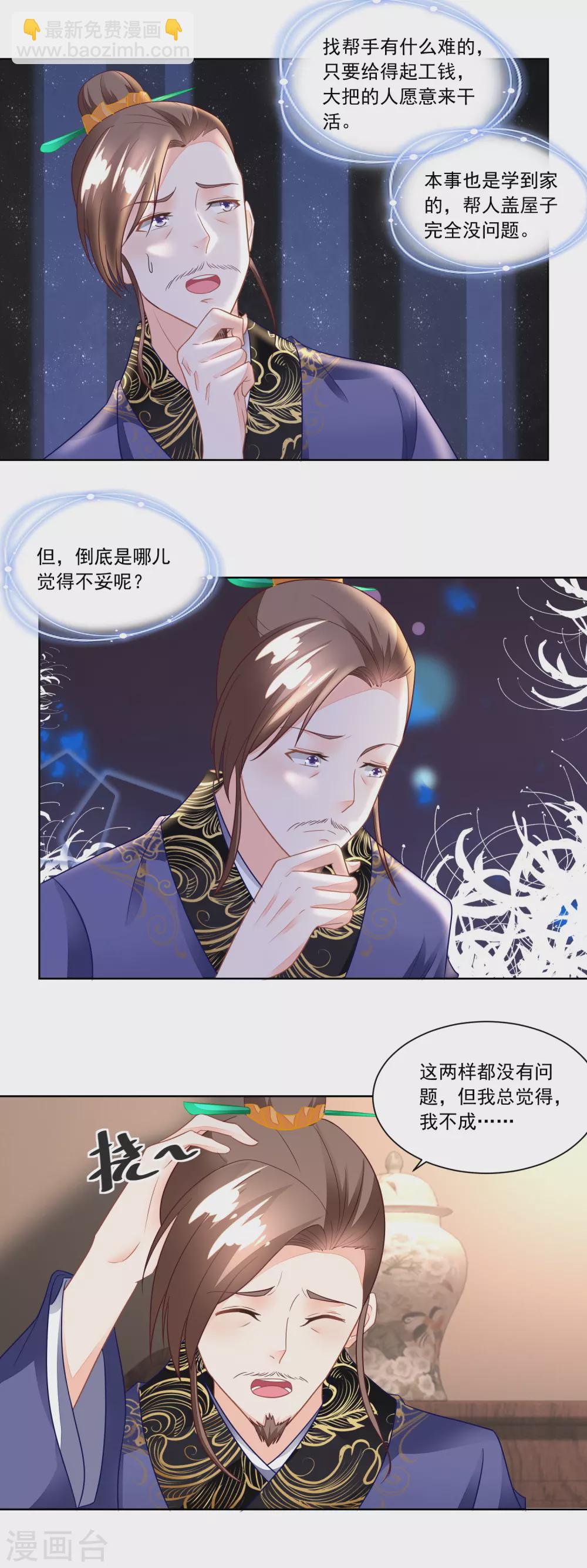 第108话 支持爹另起炉灶-第113话