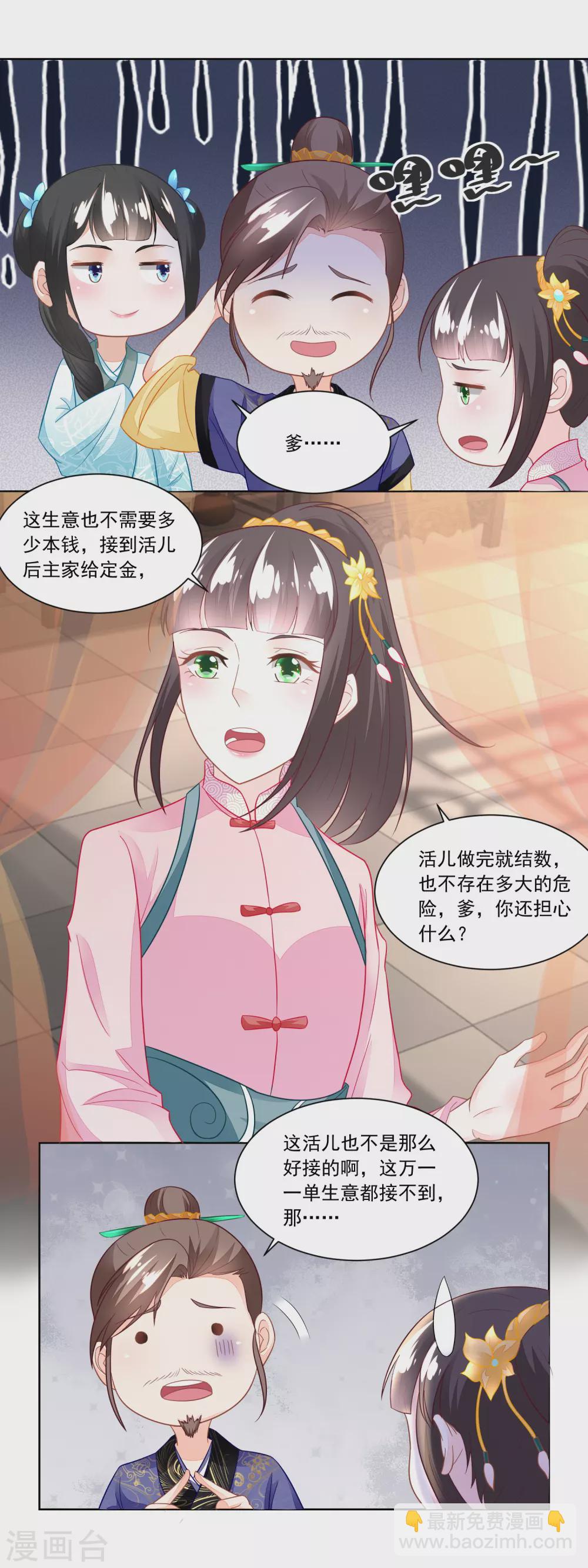 第108话 支持爹另起炉灶-第113话