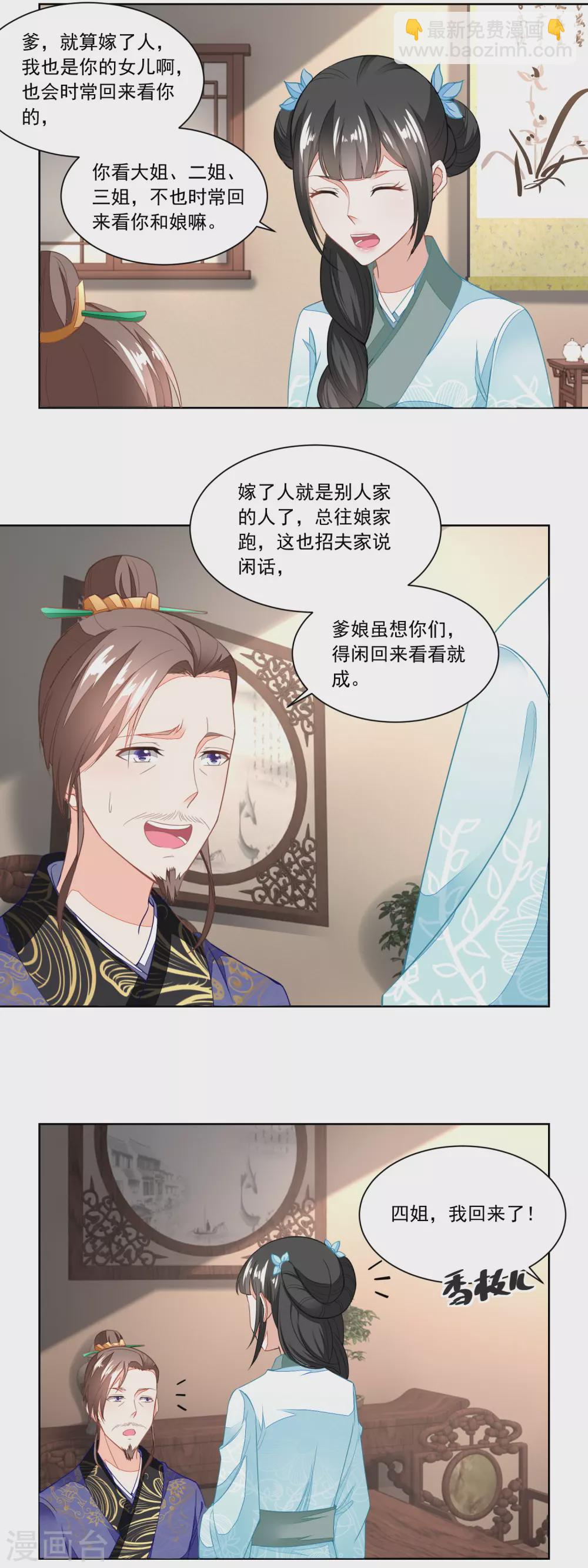 第108话 支持爹另起炉灶-第113话