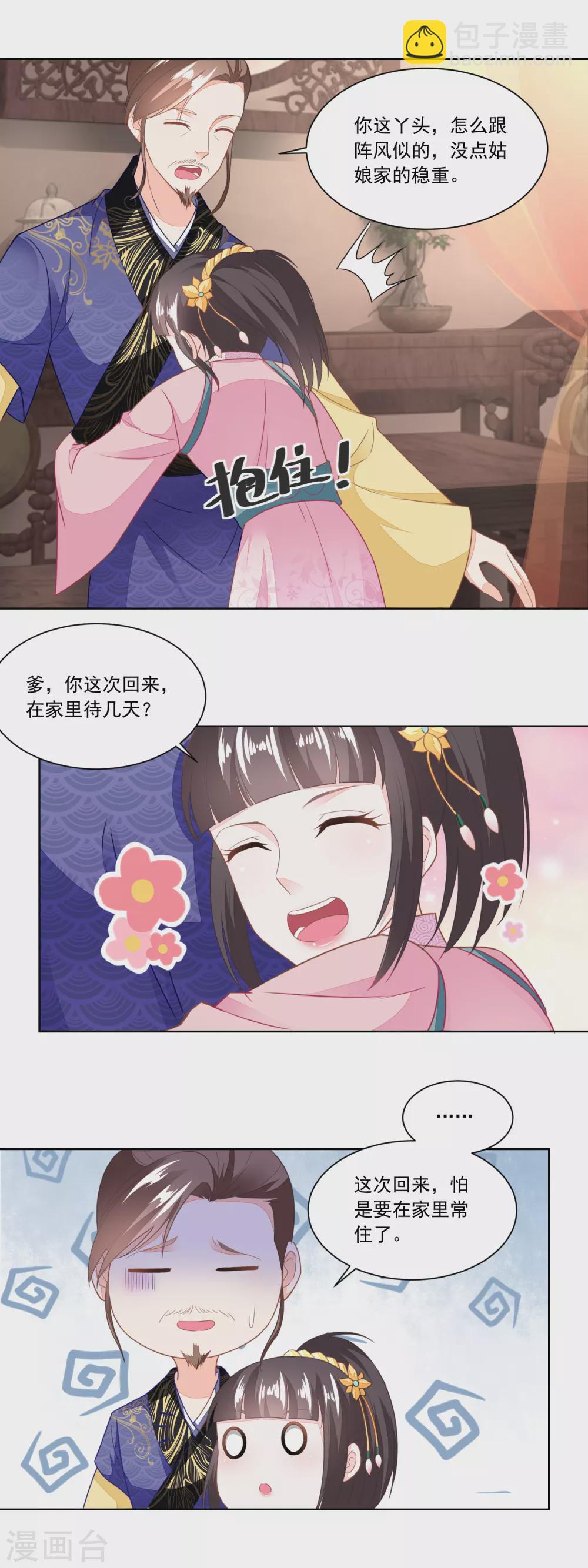 第108话 支持爹另起炉灶-第113话