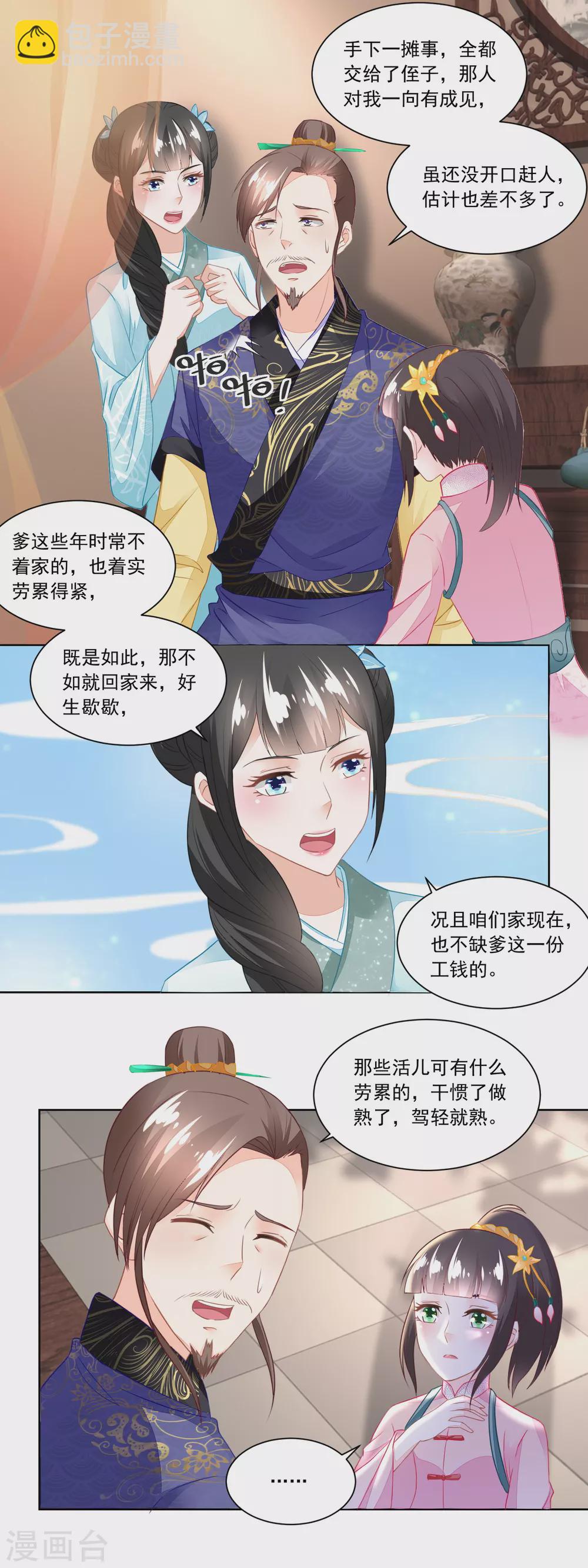 第108话 支持爹另起炉灶-第113话