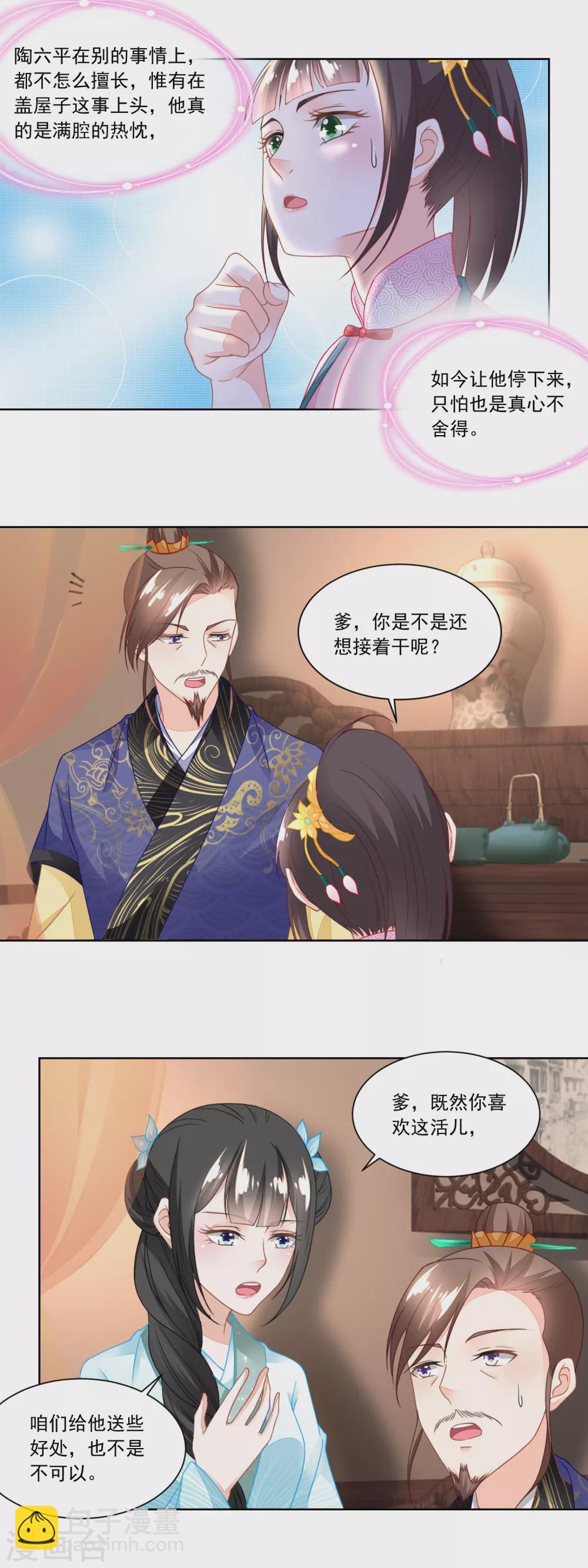 第108话 支持爹另起炉灶-第113话