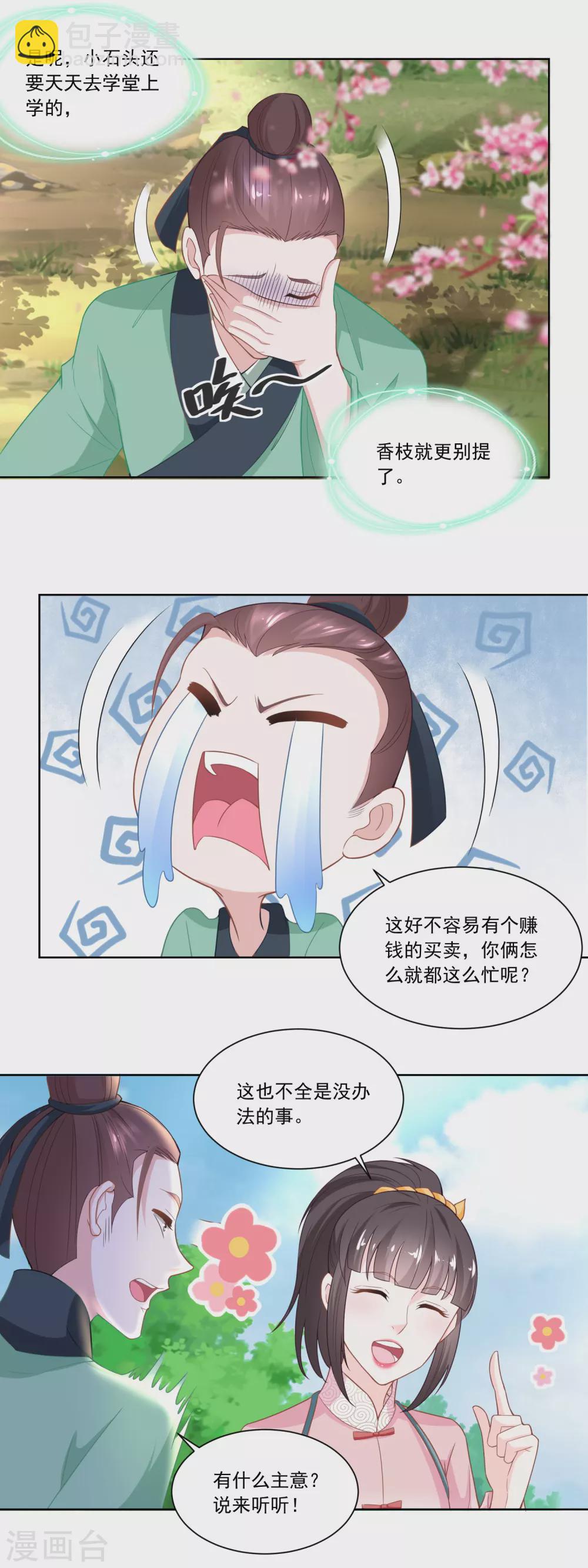 第110话 侄儿与六叔-第115话