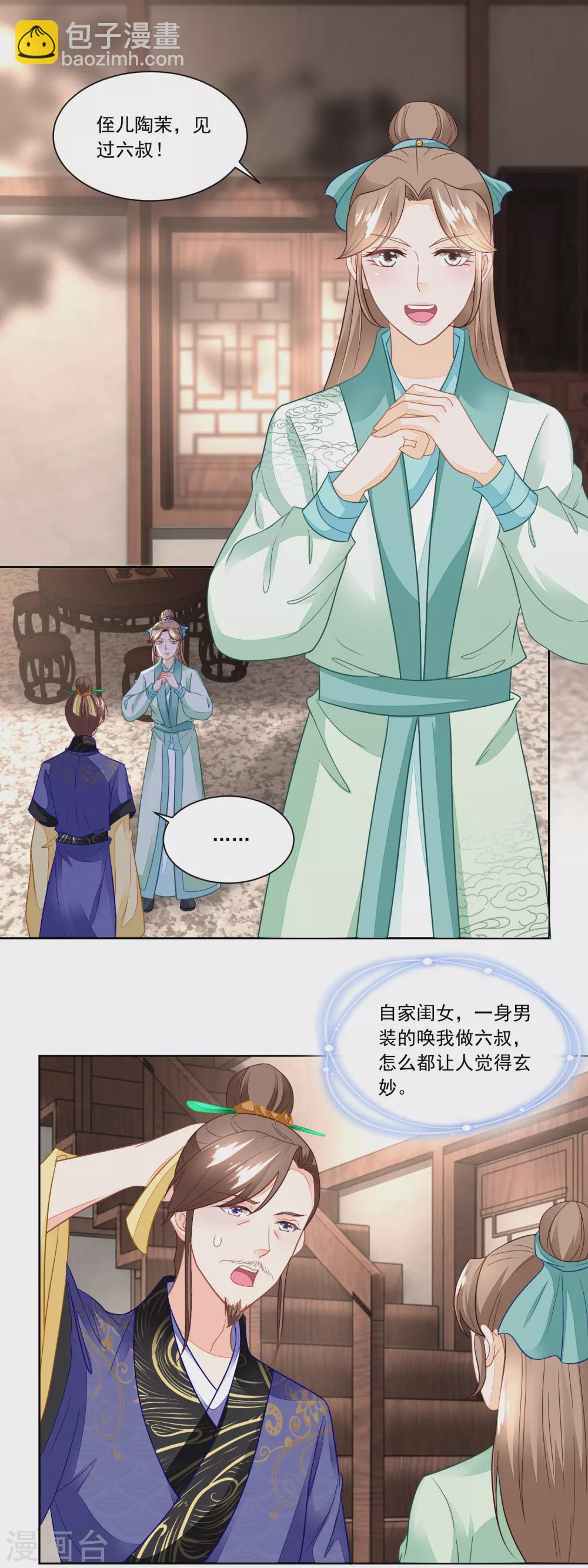 第110话 侄儿与六叔-第115话