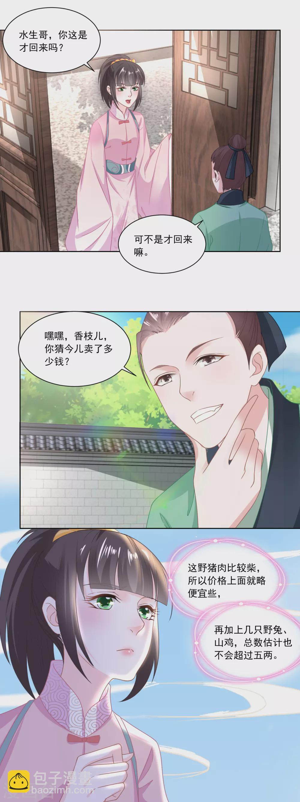 第110话 侄儿与六叔-第115话
