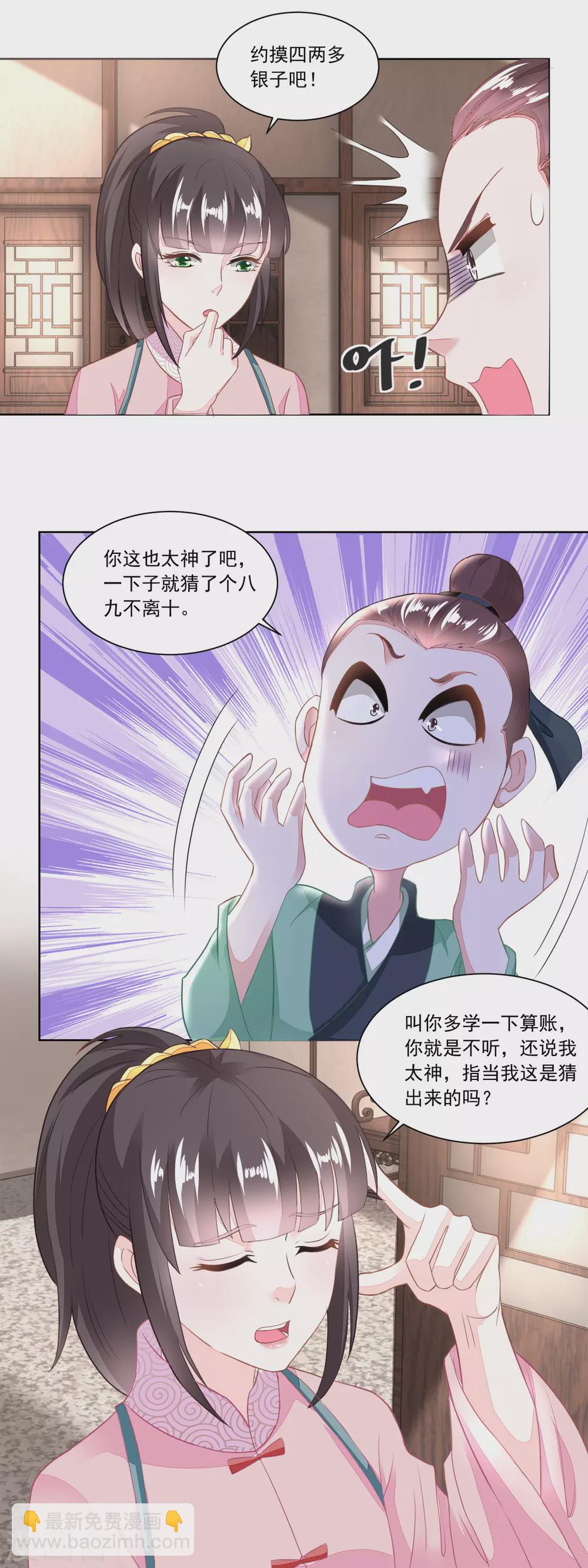第110话 侄儿与六叔-第115话