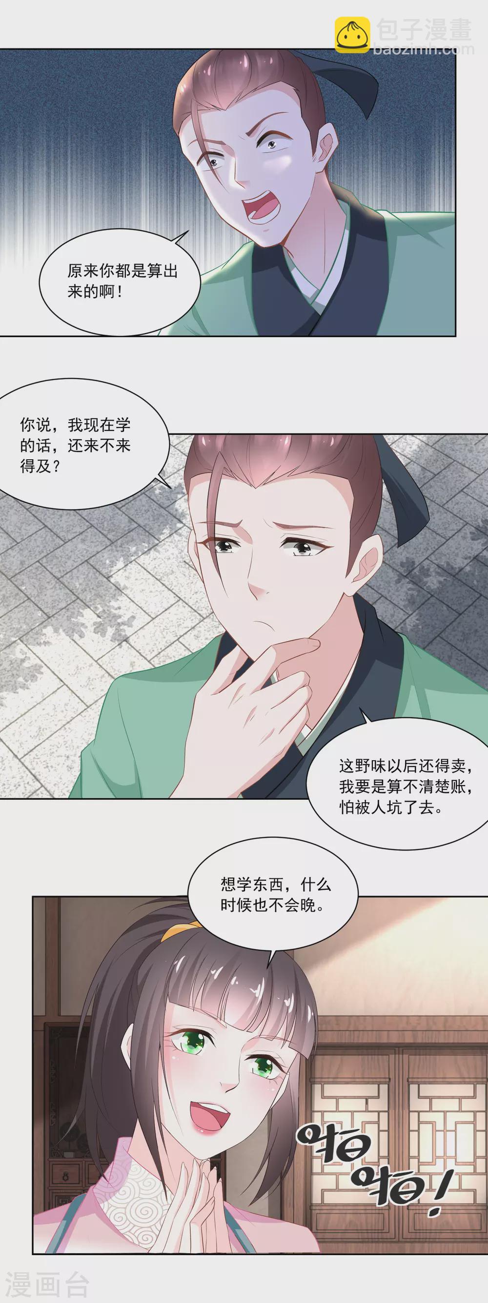 第110话 侄儿与六叔-第115话