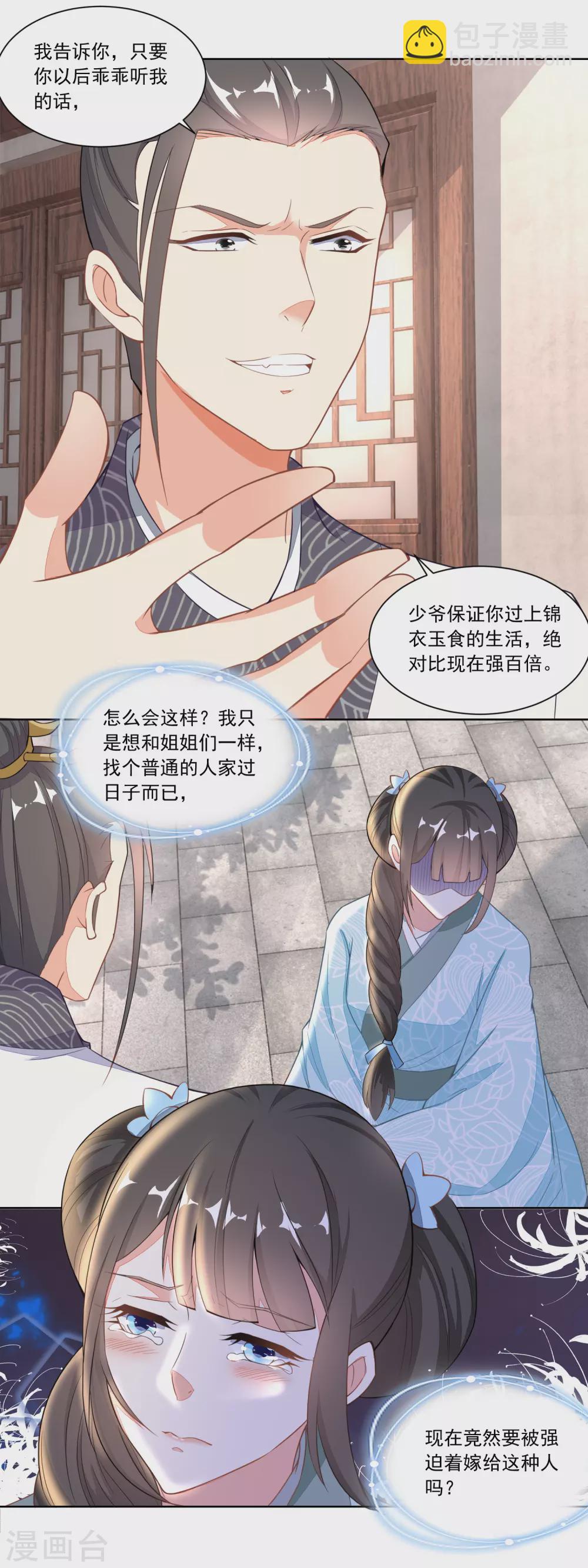 第112话 遭强抢的香芹儿-第117话