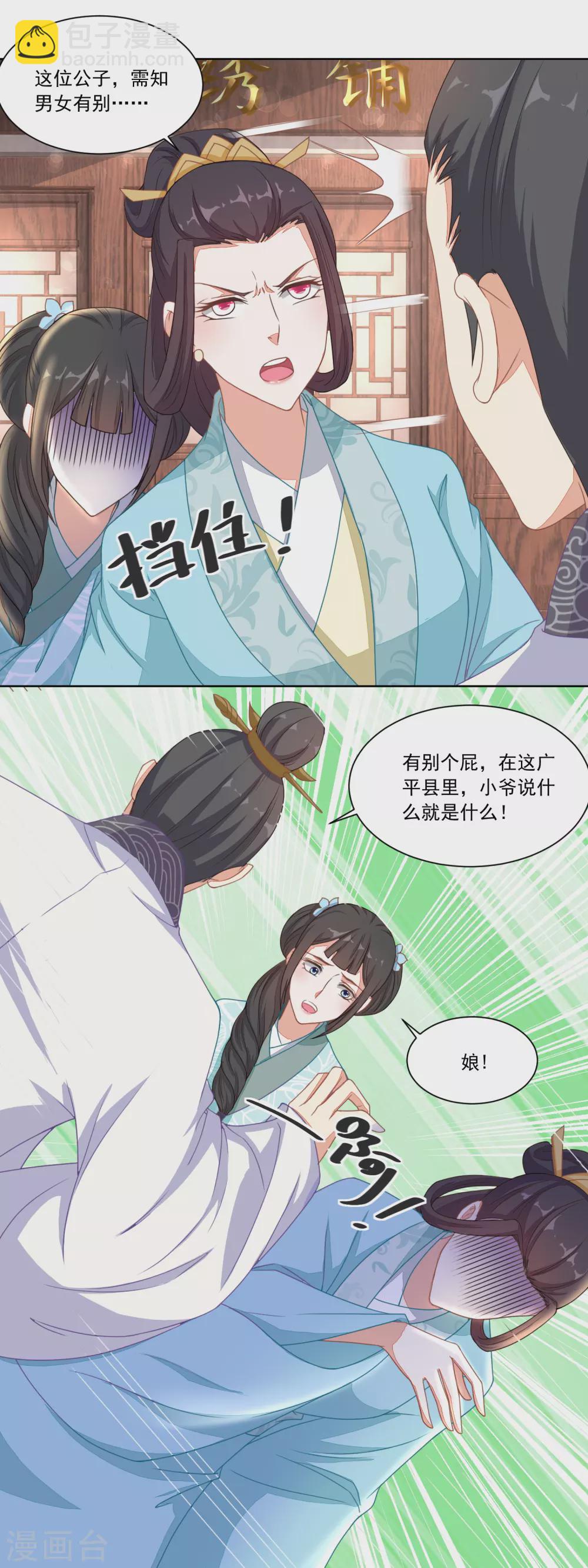 第112话 遭强抢的香芹儿-第117话