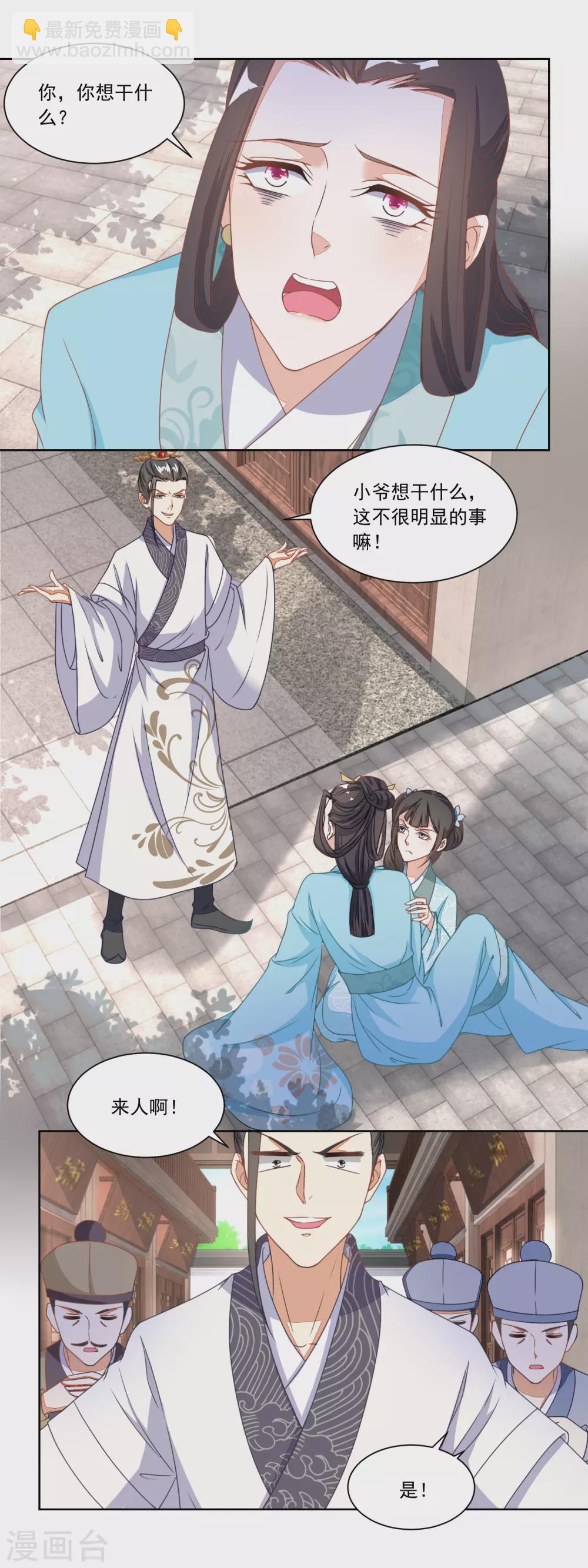 第112话 遭强抢的香芹儿-第117话