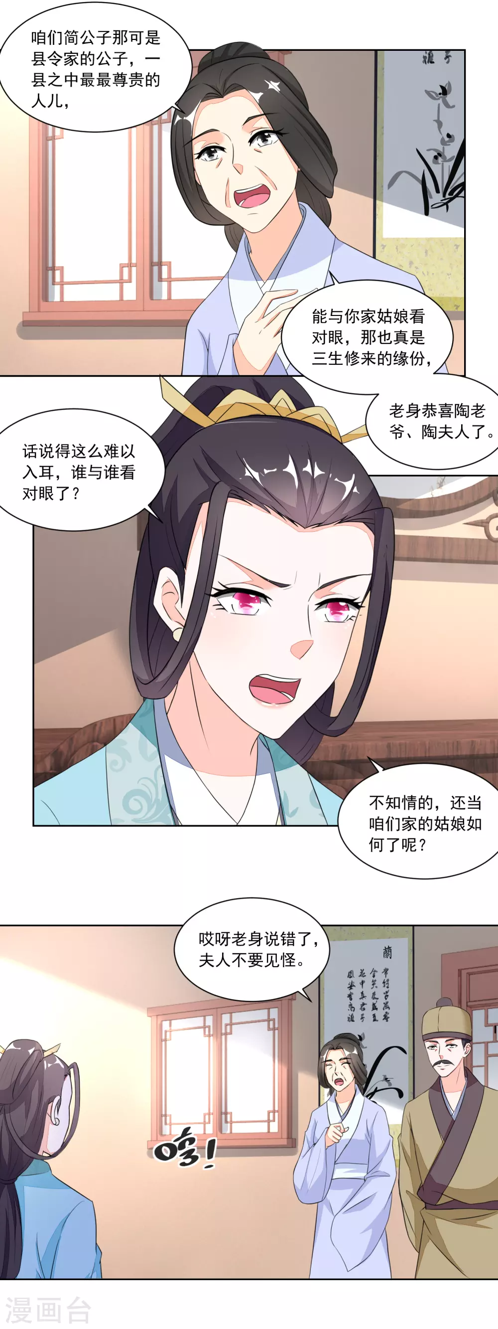 第114话 将媒婆打出门-第119话