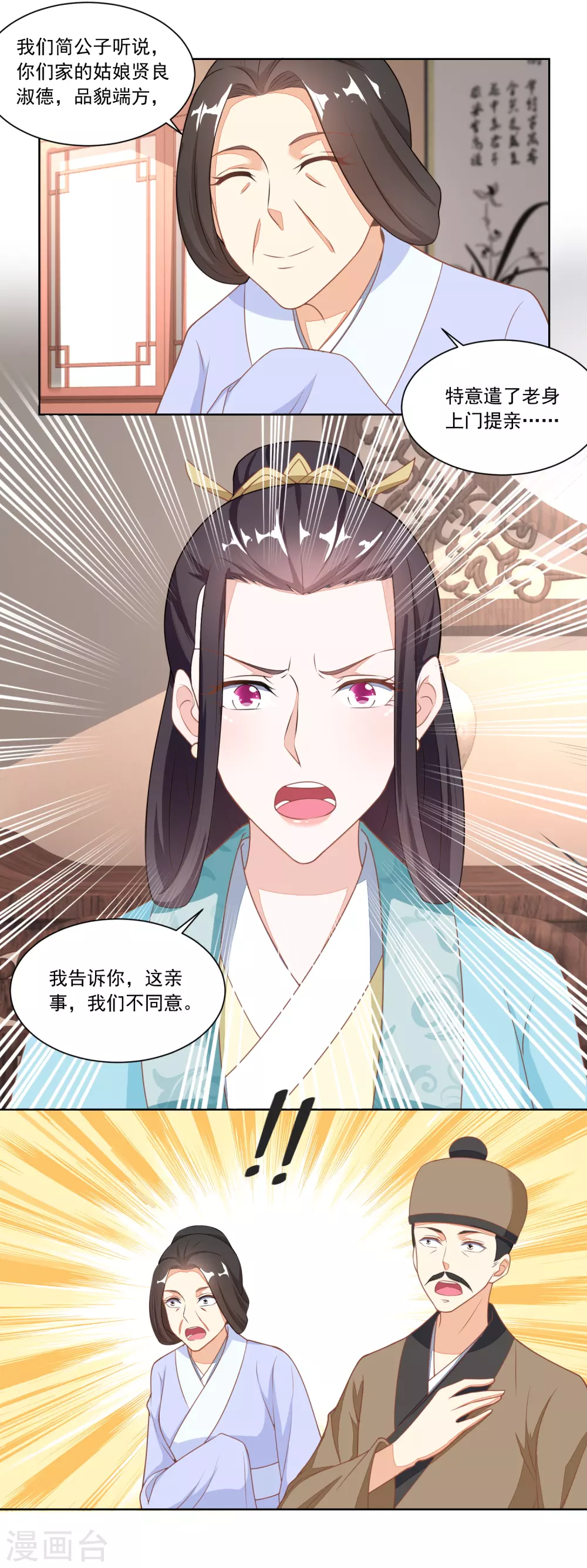 第114话 将媒婆打出门-第119话