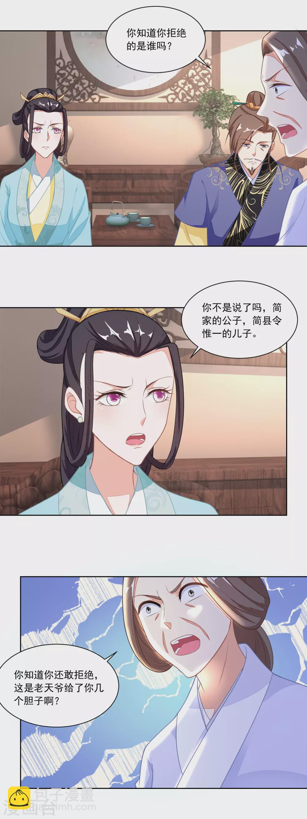 第114话 将媒婆打出门-第119话