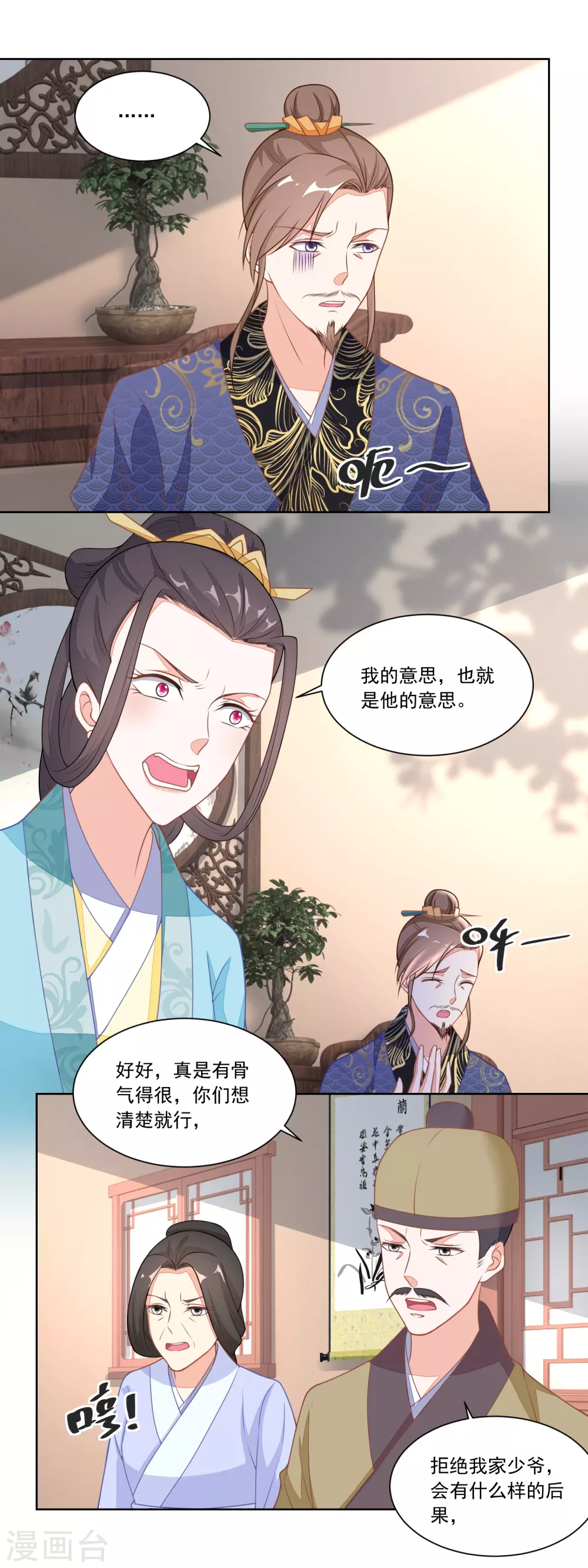 第114话 将媒婆打出门-第119话