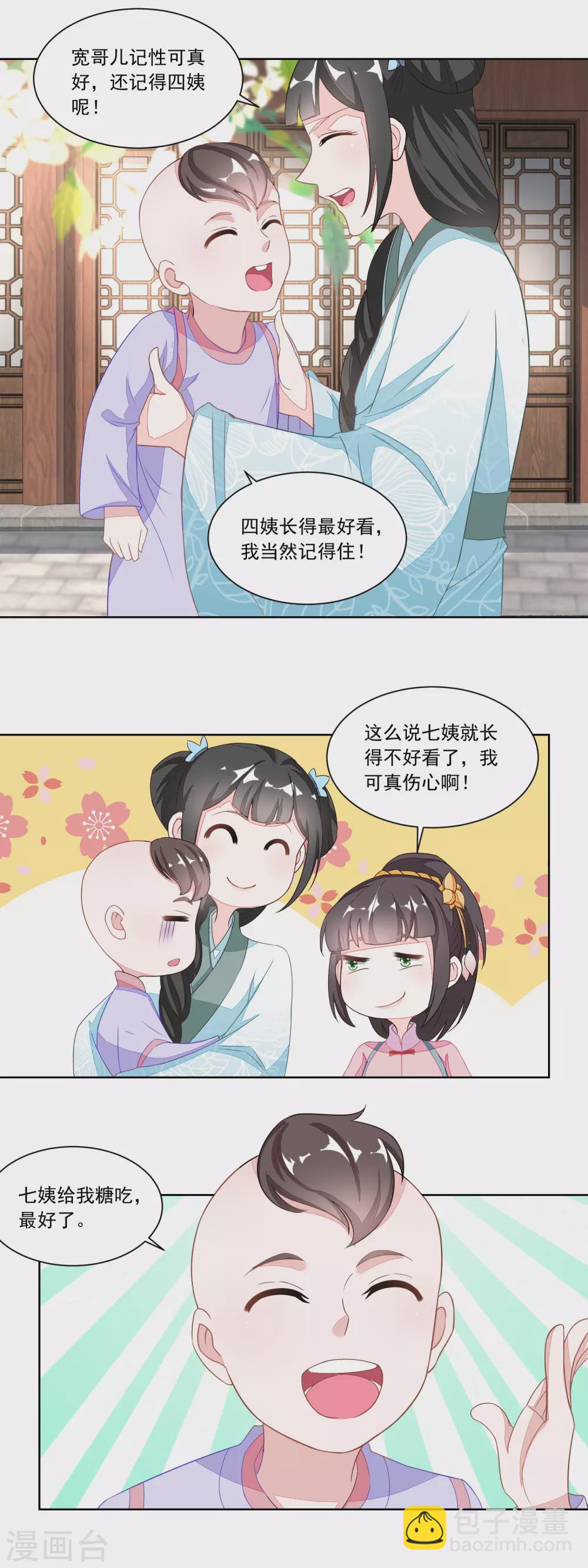 第116话 大姐夫的家事-第121话