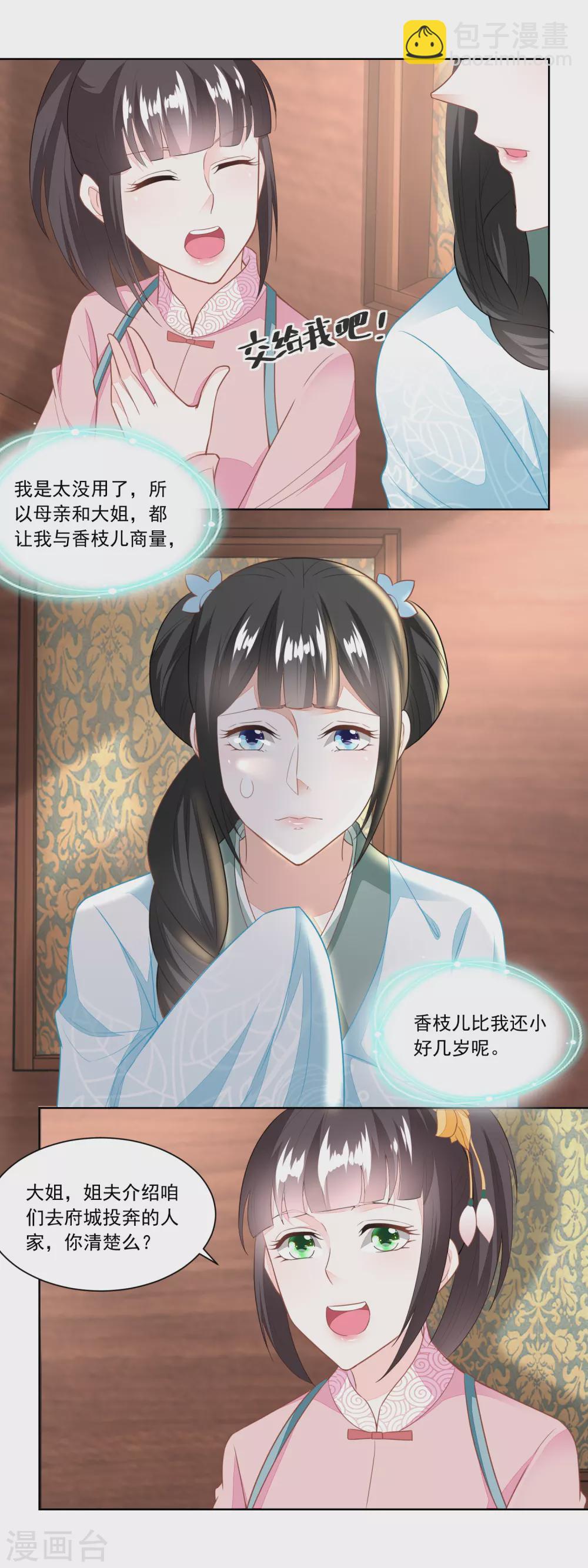 第116话 大姐夫的家事-第121话