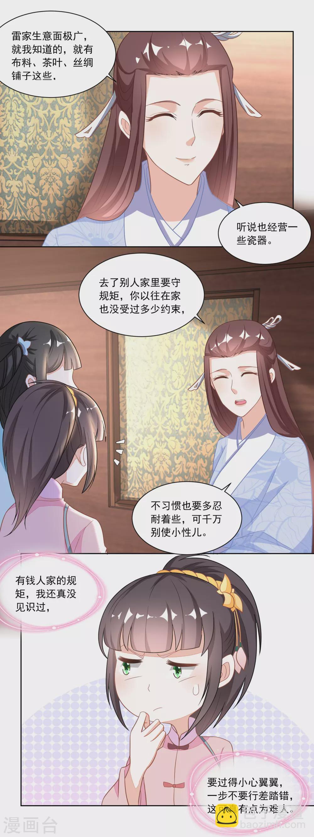 第116话 大姐夫的家事-第121话