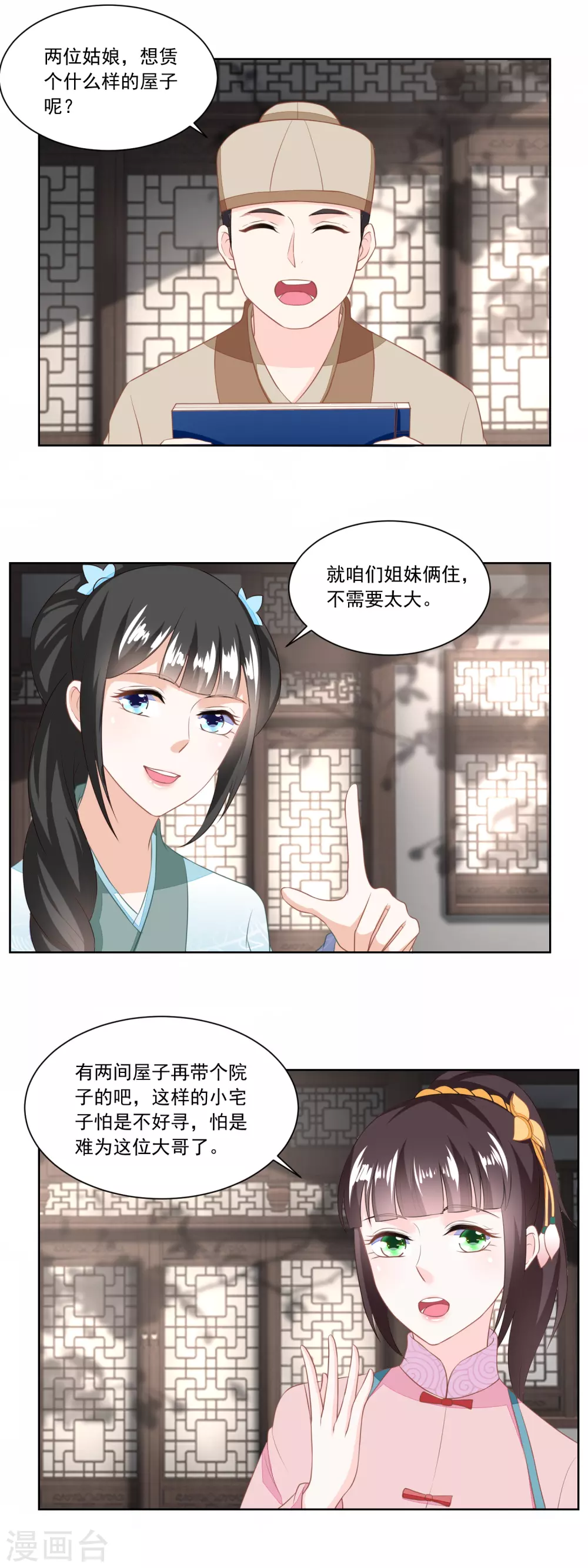 第126话 姐妹独立建新家-第131话