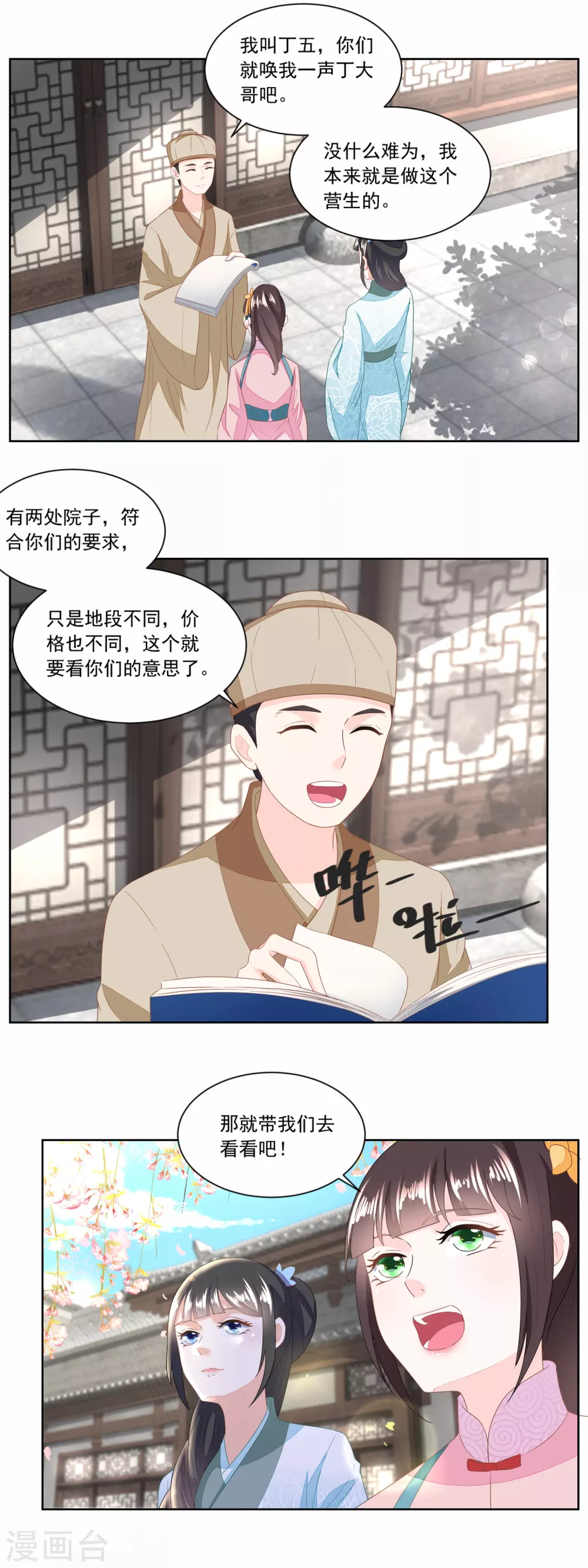 第126话 姐妹独立建新家-第131话
