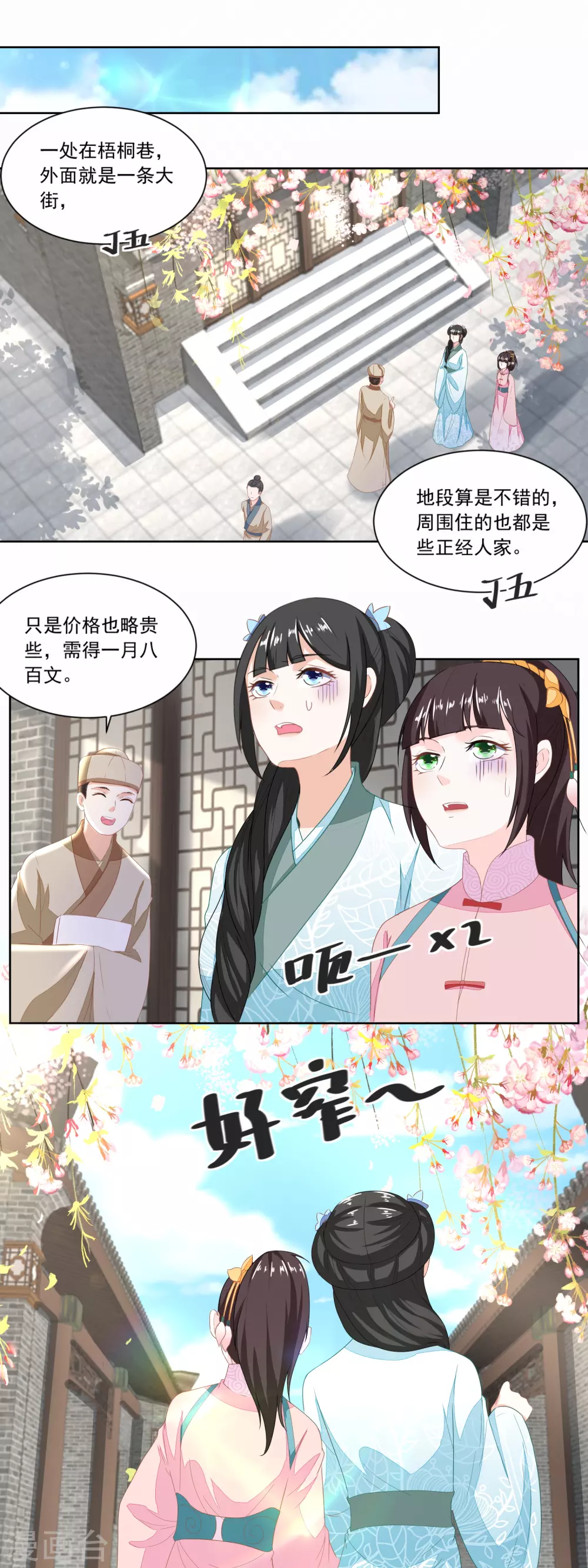 第126话 姐妹独立建新家-第131话