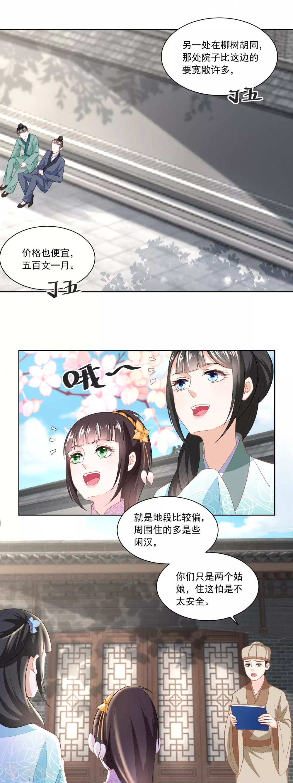 第126话 姐妹独立建新家-第131话
