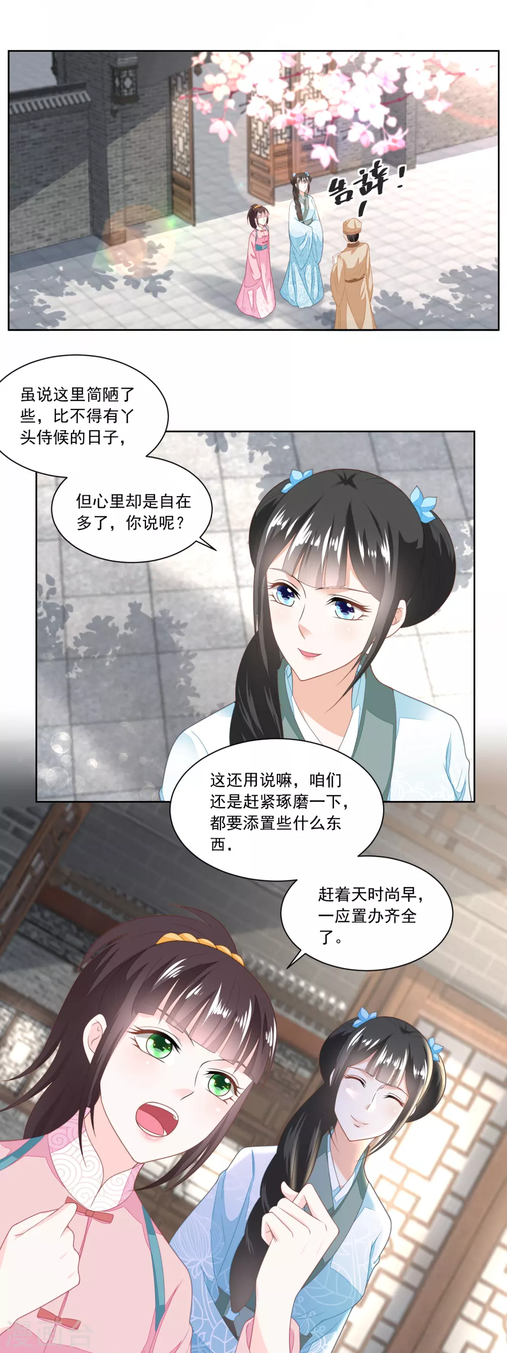 第126话 姐妹独立建新家-第131话