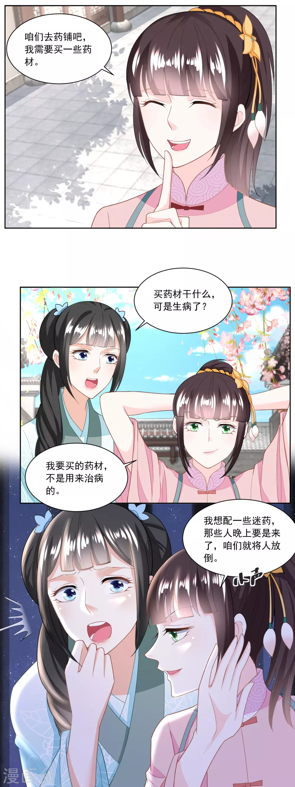 第128话 听到犯罪计划-第133话