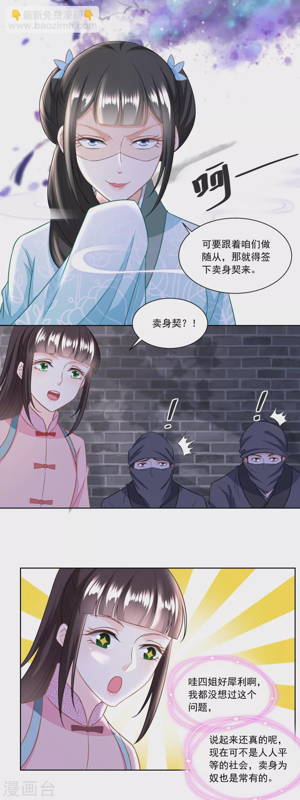 第132话 卖身为奴-第137话