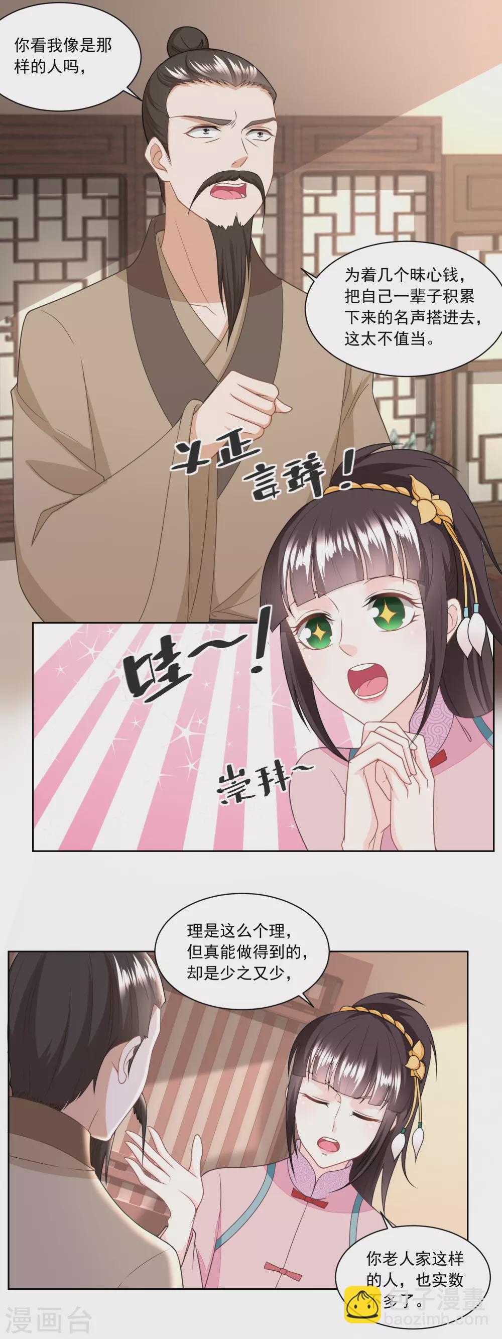 第134话 拖车的第一次磨合-第139话